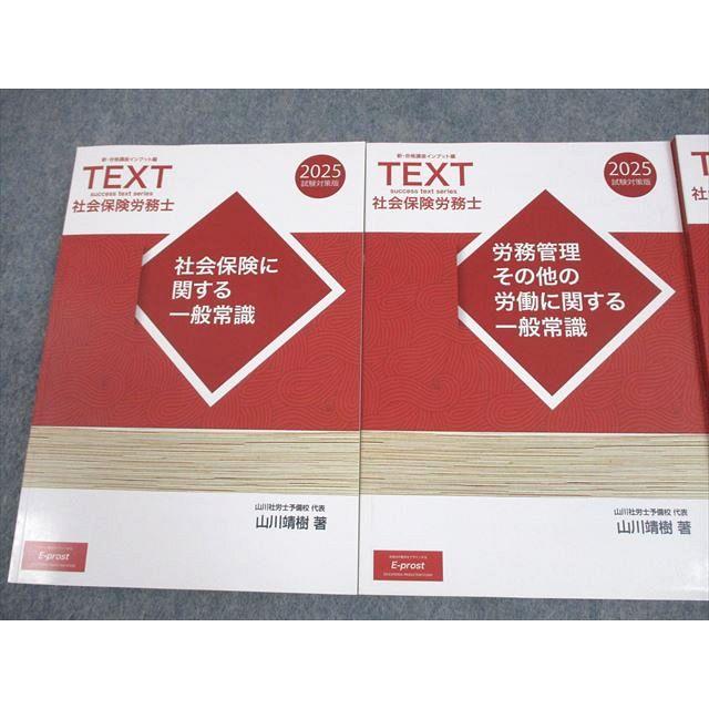 山川社労士予備校 社労士 新・合格講座 インプット編 テキスト 2025年合格目標 状態良い 計3冊 山川靖樹 034S4D 山川社労士予備校 社労士 新・合格講座 インプット編 テキスト 2025年