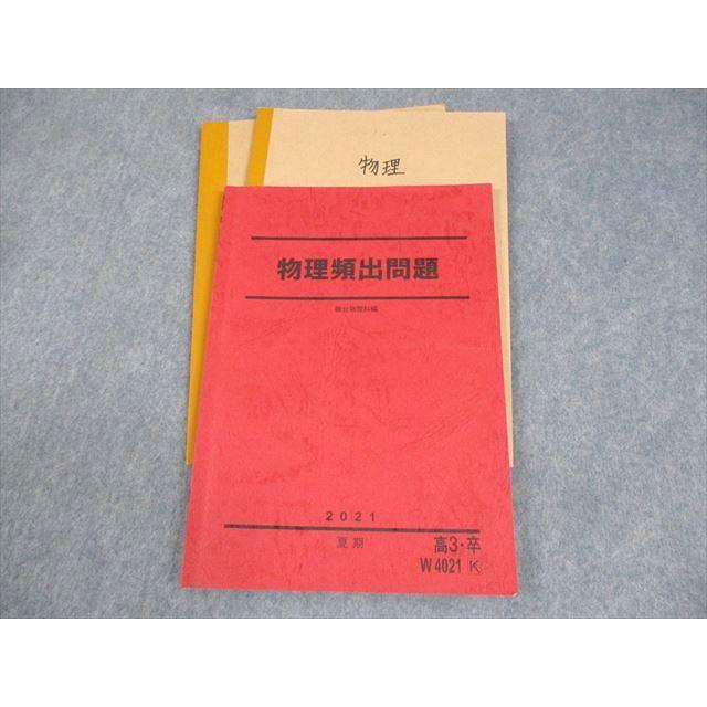 駿台 物理頻出問題 テキスト 2021 夏期 012m0D : ブックスドリーム 学