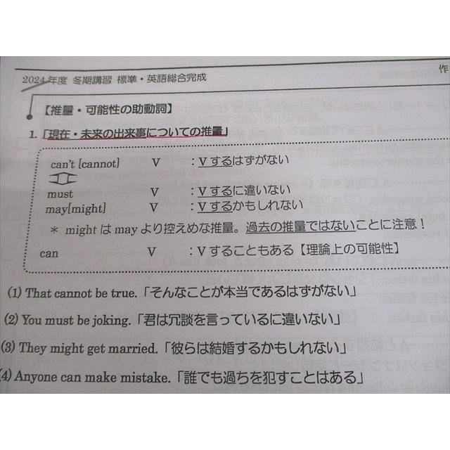 駿台 標準・英語総合完成 テキスト 2024 冬期 原嶋修司 005s0D