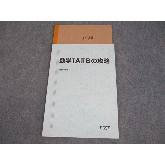 駿台 数学IAIIBの攻略 テキスト 2021 杉山義明 008s0C : ブックス