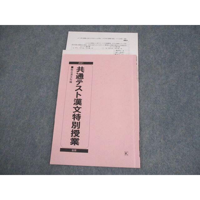 駿台 共通テスト漢文特別授業 テキスト 2021 後期 市村奈津子 004s0C