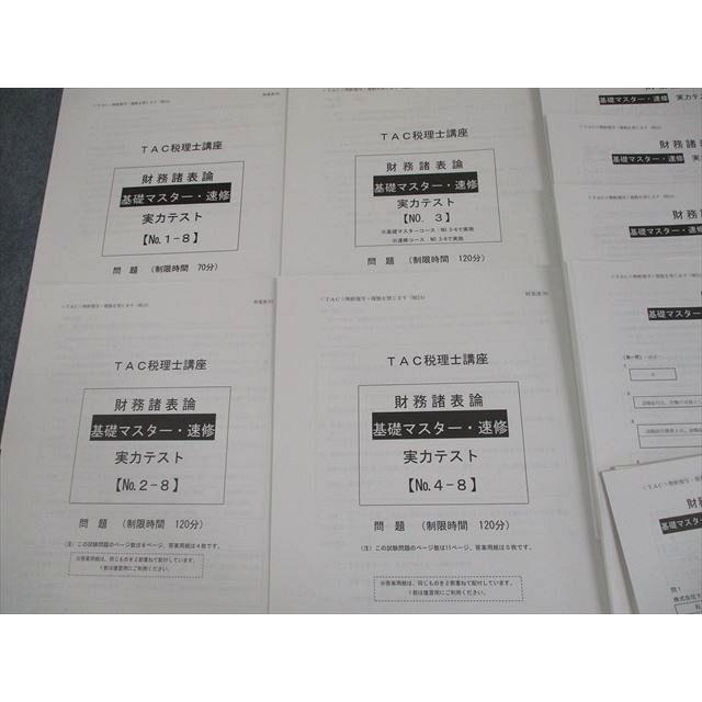 TAC 税理士講座 基礎マスター・速修コース 実力テスト 財務諸表論 2024 