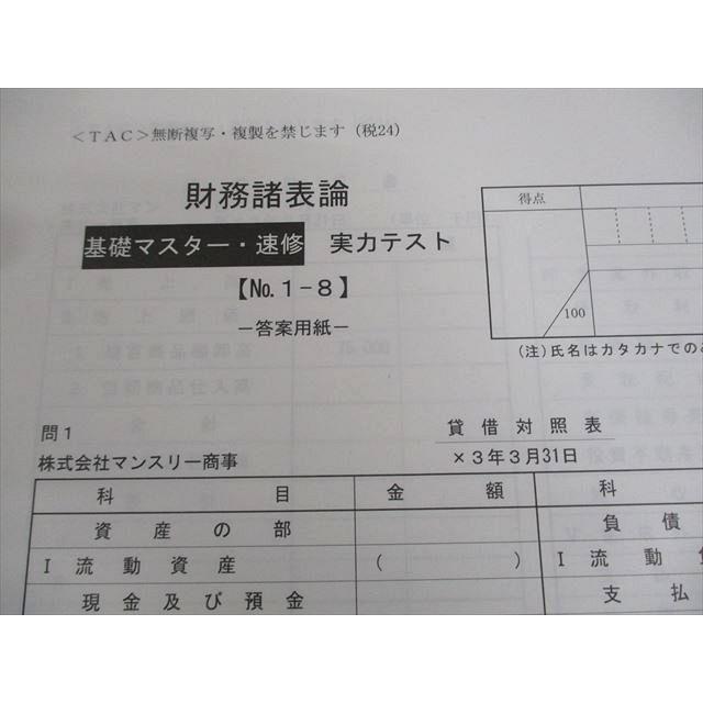 TAC 税理士講座 簿記論 基礎マスター・速修コース ミニテスト集 2025年