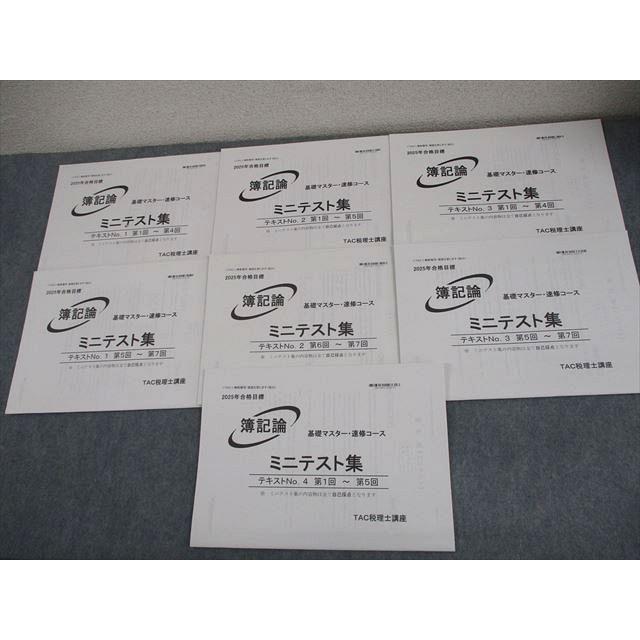2025 簿記論 基礎マスター・速習コース TAC 税理士 TAC 税理士講座 簿記論 基礎マスター・速修コース ミニテスト集 2025年