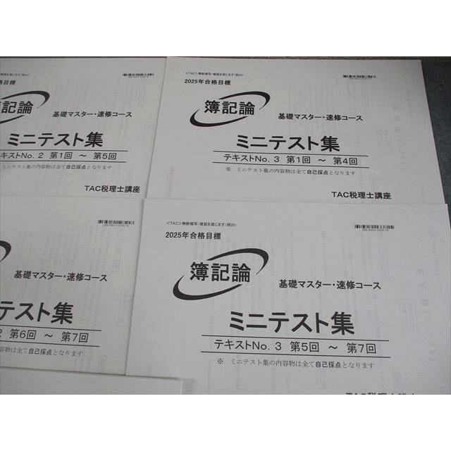 TAC 税理士講座 簿記論 基礎マスター・速修コース ミニテスト集 2025年