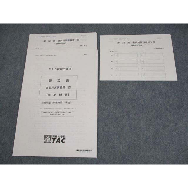 簿記論【演習コース】 2025年版 TAC 簿記論【演習コース】 2025年版 TAC