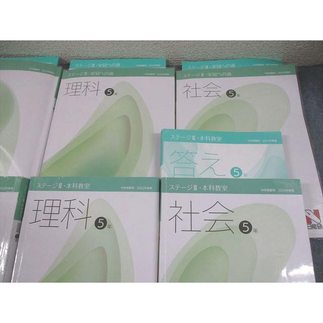 日能研 小5 中学受験用 2023年度版 本科教室/栄冠への道 国語/算数