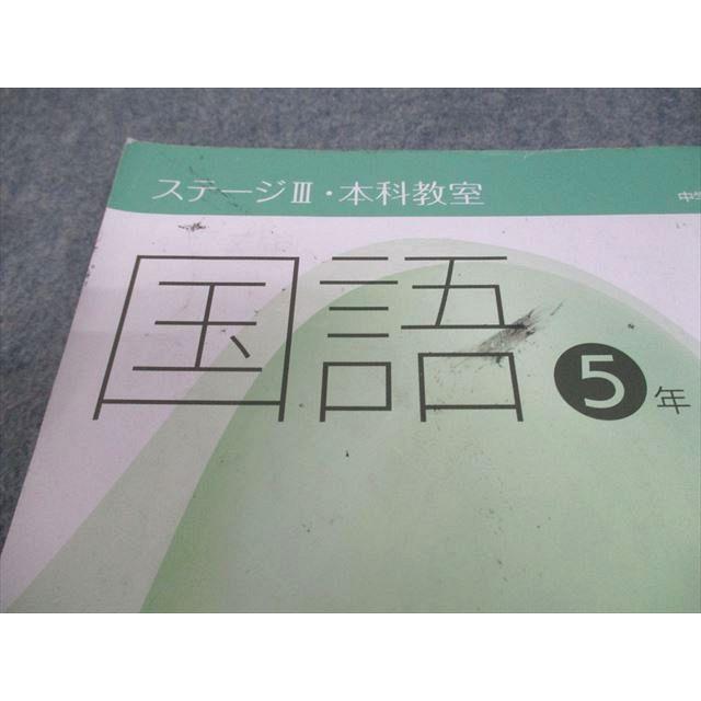 日能研 小5 中学受験用 2023年度版 本科教室/栄冠への道 国語/算数