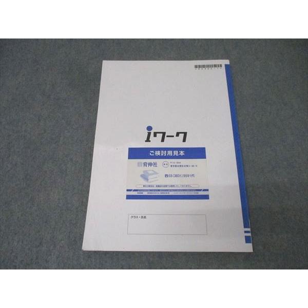 塾専用 中2 iワーク 理科【大日本図書準拠】 状態良 015S5B : ブックス