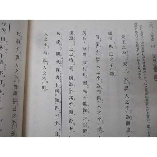 鉄緑会 高3 東京大学 東大古典(古文・漢文)問題集 国語テキスト 2019