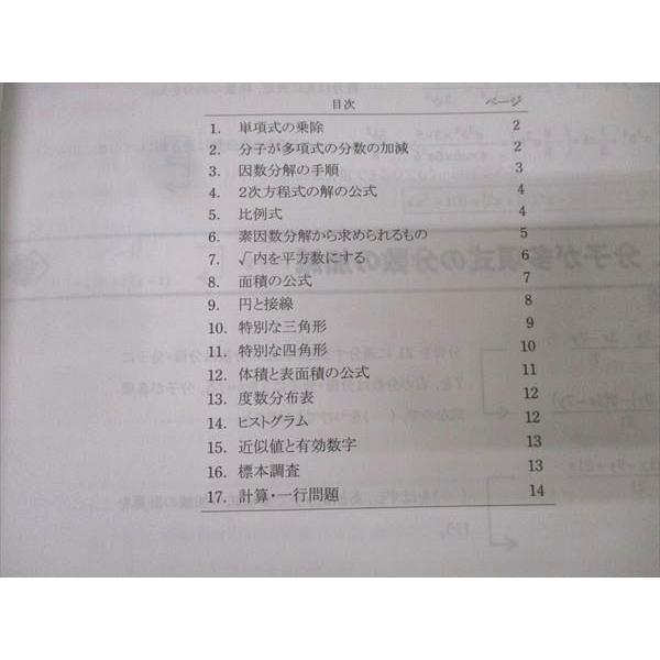 臨海セミナー 高校入試コンプリート中3数学 Review I/II 神奈川版
