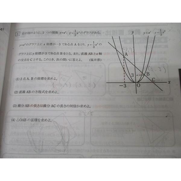 臨海セミナー 高校入試コンプリート中3数学 Review I/II 神奈川版