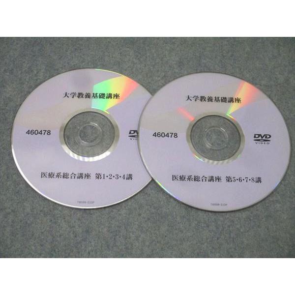 ナガセ 大学教養基礎講座 医療系総合講座(改訂版) DVD2枚 017s0C