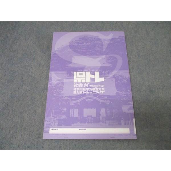 参考書 県トレ 神奈川県学力検査対策県入試トレーニング 5科目セット 神奈川県高校入試トレーニング（県トレ）5教科セット 最新版（2025年
