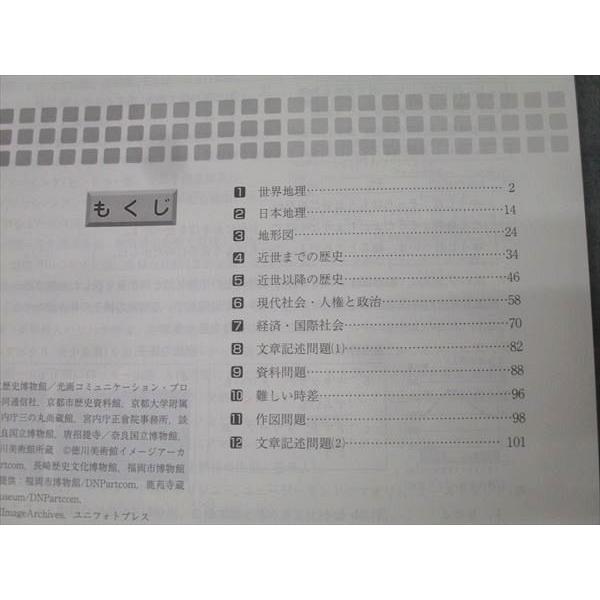 塾専用 中3 神奈川県学力検査対策 県入試トレーニング 県トレ 社会