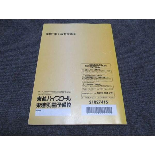 東進 英検準1級 対策講座 テキスト 香川龍志郎 007s0D : ブックス