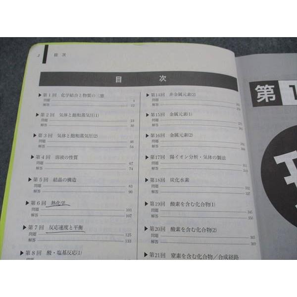 鉄緑会 高3/高校3年 化学発展講座 問題集 テキスト 2024 020s0D