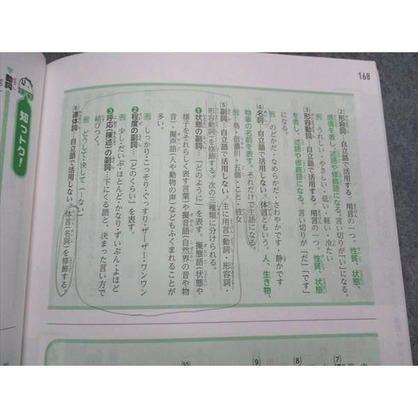 浜学園 トクする⁉ 国語便覧 テキスト 2024 010m2C : ブックス