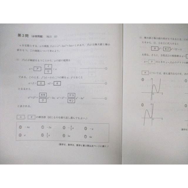 ベネッセ 共通テスト対策【実力完成】直前演習 数学I・A/II・B・C 【計
