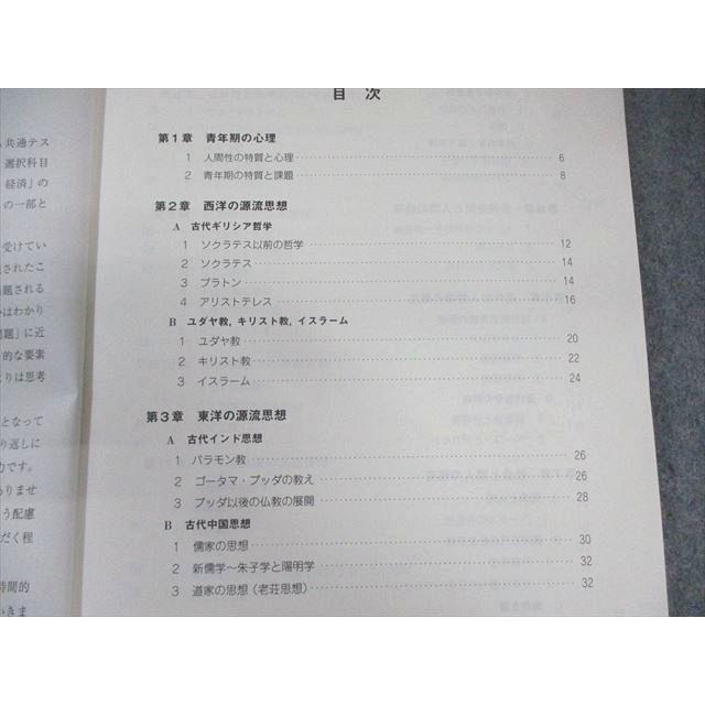 共通テスト対策テキスト まとめ売り 駿台 公共共通テスト対策 テキスト通年セット 2024 計2冊 018S0D