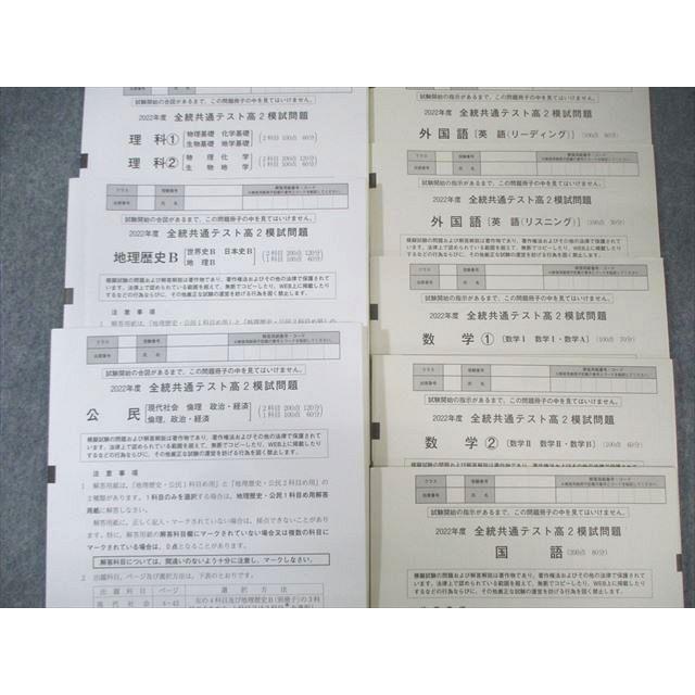 河合塾 高2 全統共通テスト問題模試問題 2022 英語/数学/国語/理科/地