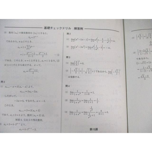 河合塾 国公立大学理系 数学テキスト通年セット 2024 計7冊 080R0D
