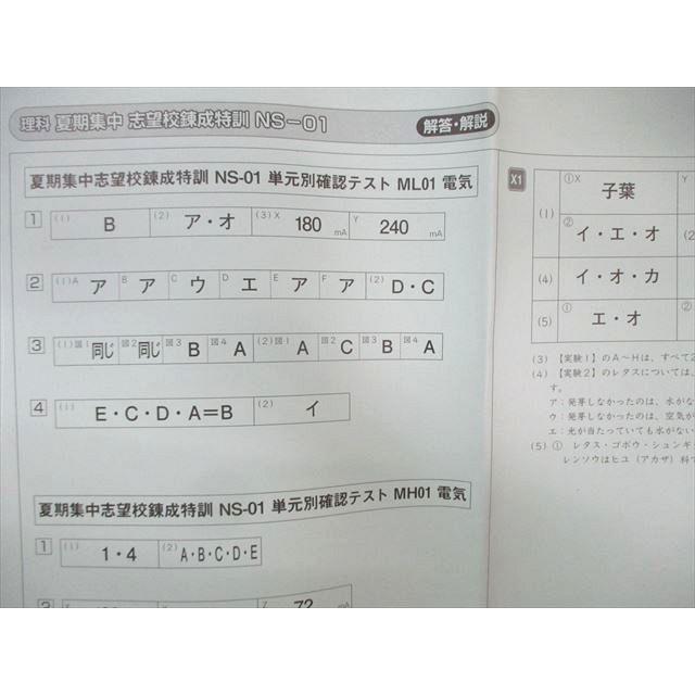 未使用品 最新 サピックス 6年 夏期集中志望校錬成特訓 SAPIX 小6 サピックス 理科 夏期集中志望校錬成特訓 【計5回分】 2022