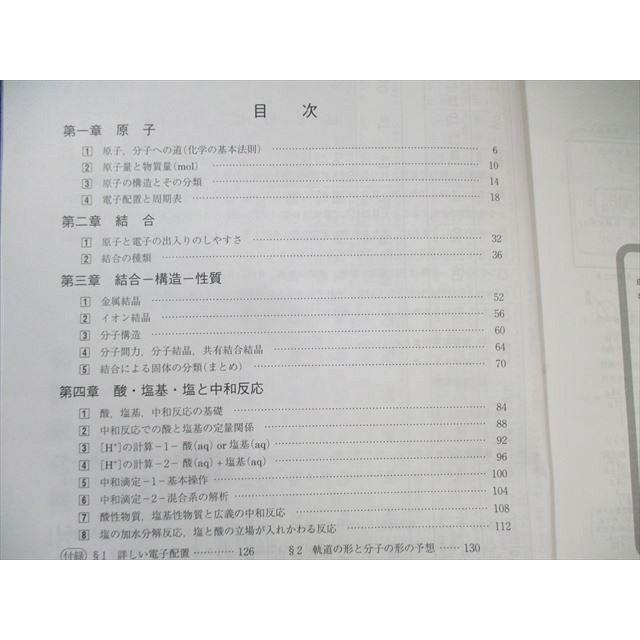 駿台 化学S Part1/2 テキスト通年セット 2024 計4冊 丸本竜太郎/岡本