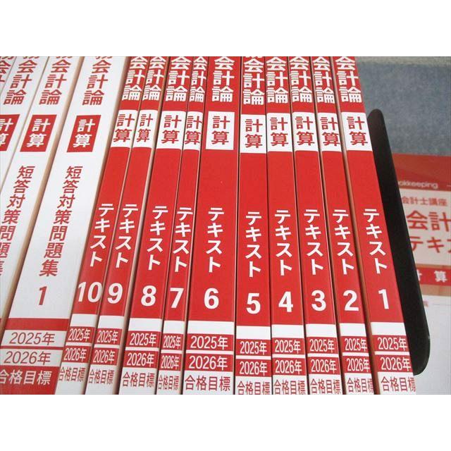 CPA会計学院 公認会計士講座 財務会計論 計算 テキスト/短答対策問題集