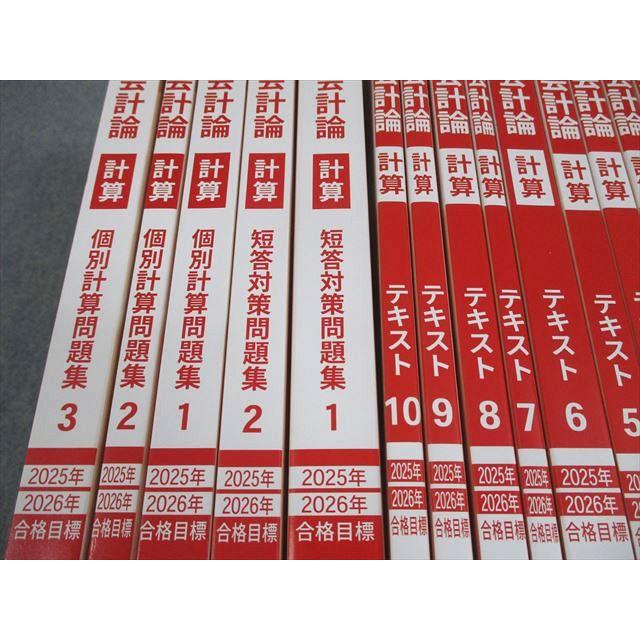 CPA会計学院 公認会計士講座 財務会計論 計算 テキスト/短答対策問題集