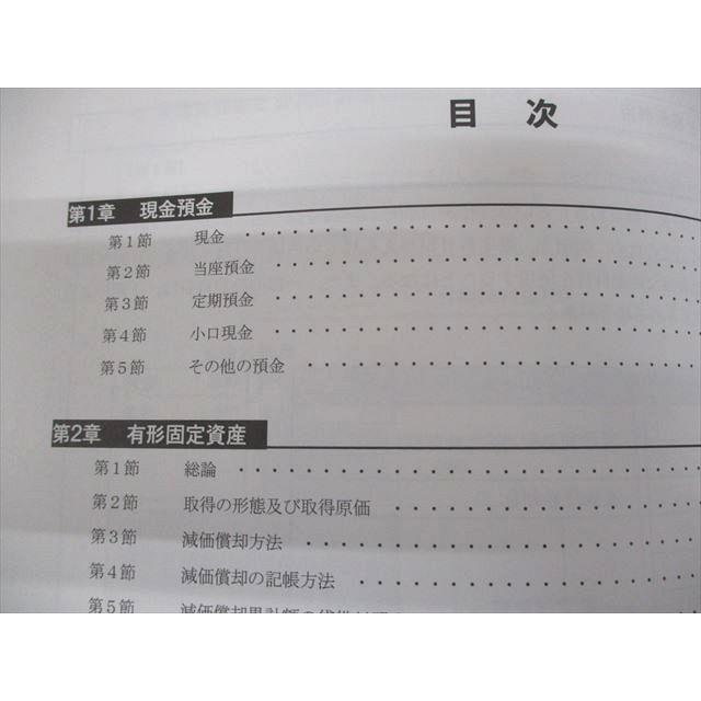 CPA会計学院 公認会計士講座 財務会計論 計算 テキスト/短答対策問題集