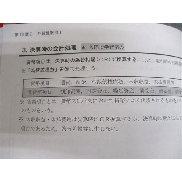 CPA会計学院 公認会計士講座 財務会計論 計算 テキスト/短答対策問題集