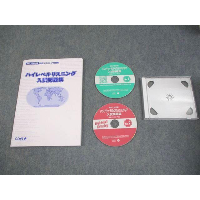 塾専用 中3 英語 高校入試対策 英語リスニング問題集 ハイレベル