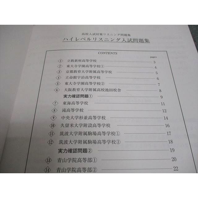 塾専用 中3 英語 高校入試対策 英語リスニング問題集 ハイレベル