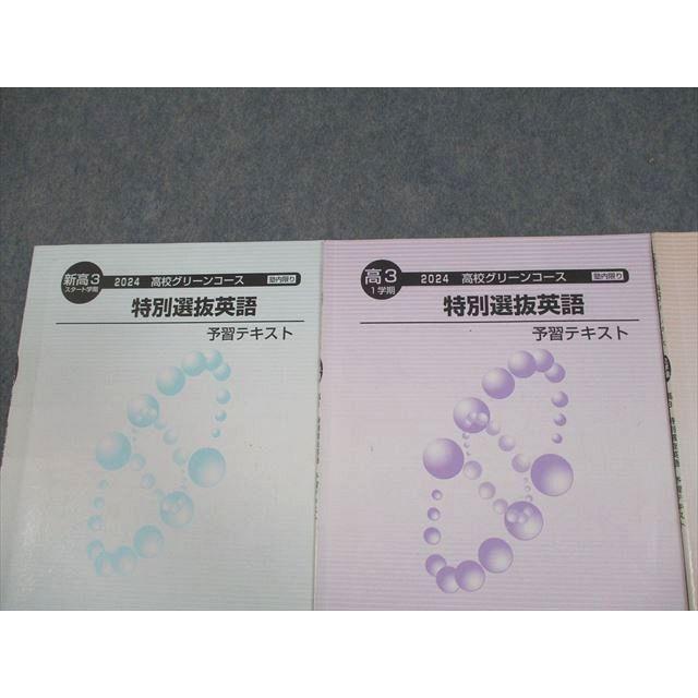 河合塾 高3 高校グリーンコース 特別選抜英語 予習テキスト 通年セット