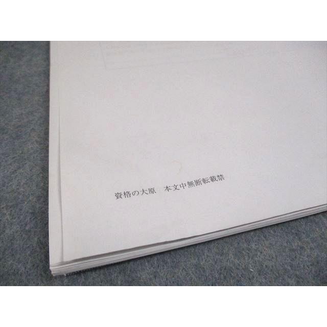 資格の大原 税理士講座 全国統一公開模擬試験 固定資産税 2024年合格