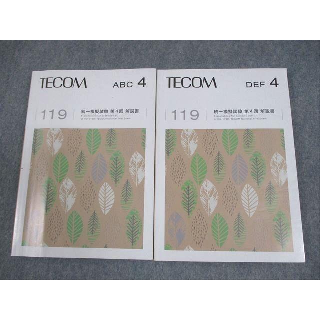 テコム TECOM 統一模擬試験 第119回医師国家試験 第1回 第3回 第4回 TECOM 医師国家試験 119 統一模擬試験 第4回 解説書(問題掲載あり) ABC