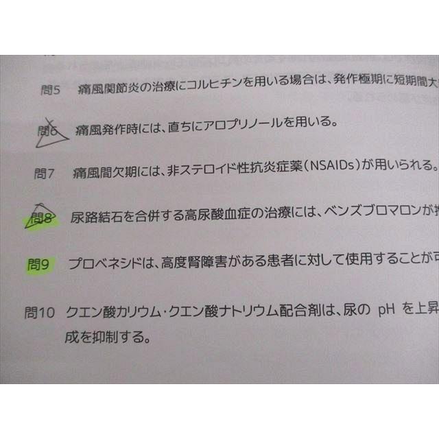 薬学ゼミナール 薬剤師国家試験 100日インプットマスター ぎゅっと一問