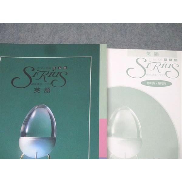 塾専用 中3 練成講座シリウス SIRIUS まとめと完成 発展編 英語 ご検討