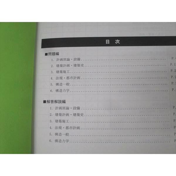 TAC 理系(技術系) 公務員試験 建築職 問題集 2024年合格目標【書き込み