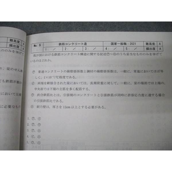 TAC 理系(技術系) 公務員試験 建築職 問題集 2024年合格目標【書き込み
