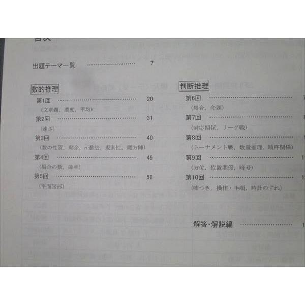 TAC 公務員試験 地方上級・国家一般職コース他 数的処理 上巻/下巻
