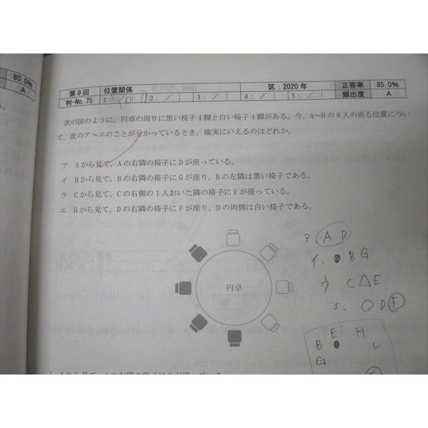 TAC 公務員試験 地方上級・国家一般職コース他 数的処理 上巻/下巻