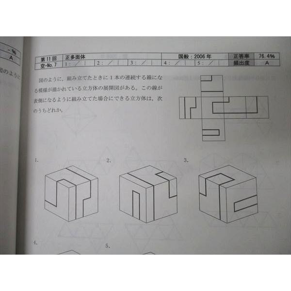 TAC 公務員試験 地方上級・国家一般職コース他 数的処理 上巻/下巻