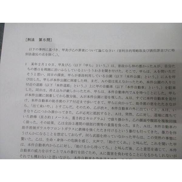 伊藤塾 2024年 コンプリート論文答練 刑法 第5問・第6問/第7問・第8問