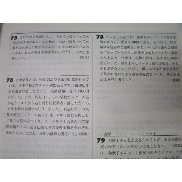 あかつき 2024年度受験用 中3 高校入試全国リレー 国語/英語/数学/理科