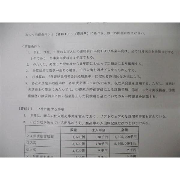 資格合格クレアール 公認会計士試験 直前論文式答練 財務会計論(簿記