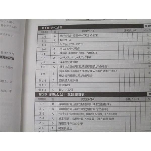 CPA会計学院 公認会計士試験 財務会計論 計算 短答対策・論文補完講義