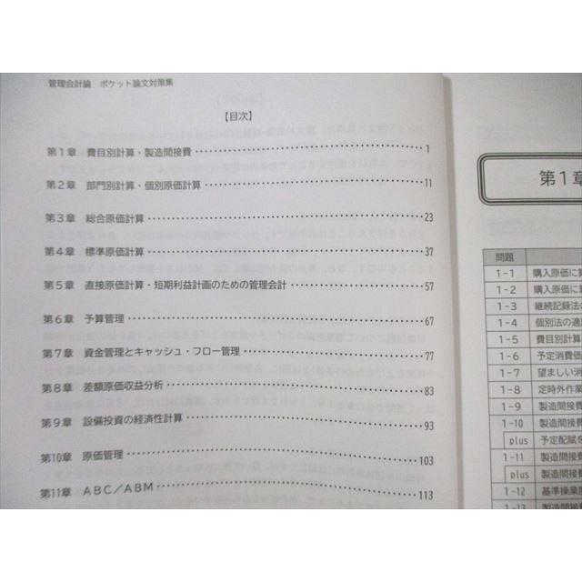 CPA会計学院 公認会計士講座 管理会計論 2025/2026年合格目標 CPA会計学院 2025/26年目標 財務会計論テキスト(計算)5.6 - メルカリ