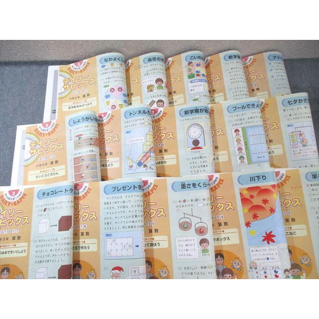 SAPIX 小3 算数 デイリー(310-03〜17)/サマー(N31ー01〜08) 通年セット